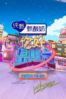 山海厨房 综艺节目在线观看